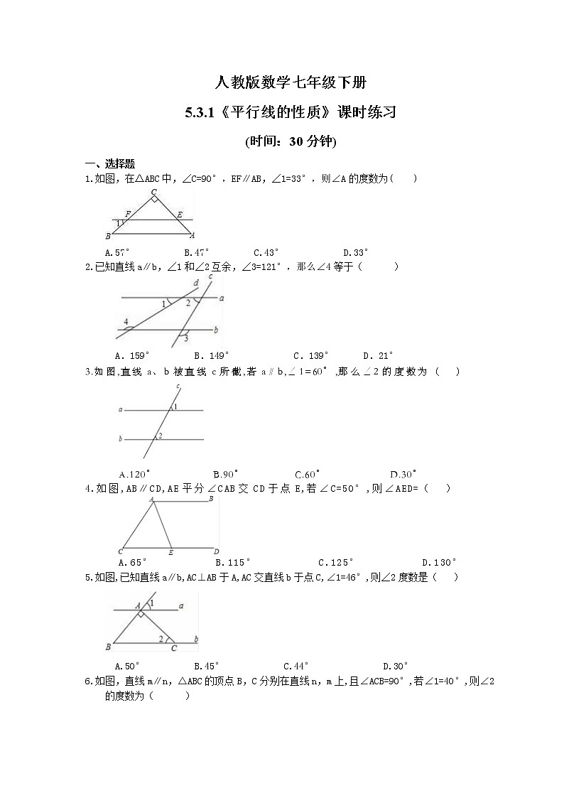 2021年人教版数学七年级下册5.3.1《平行线的性质》课时练习(含答案)01