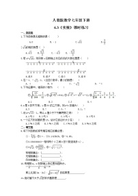 数学七年级下册6.3 实数达标测试