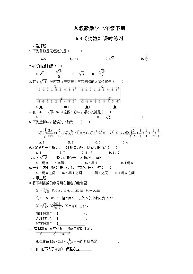2021年人教版数学七年级下册6.3《实数》课时练习(含答案)01