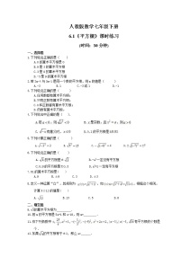 人教版七年级下册6.1 平方根练习