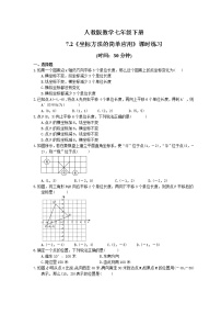 数学七年级下册7.2.2用坐标表示平移课后测评