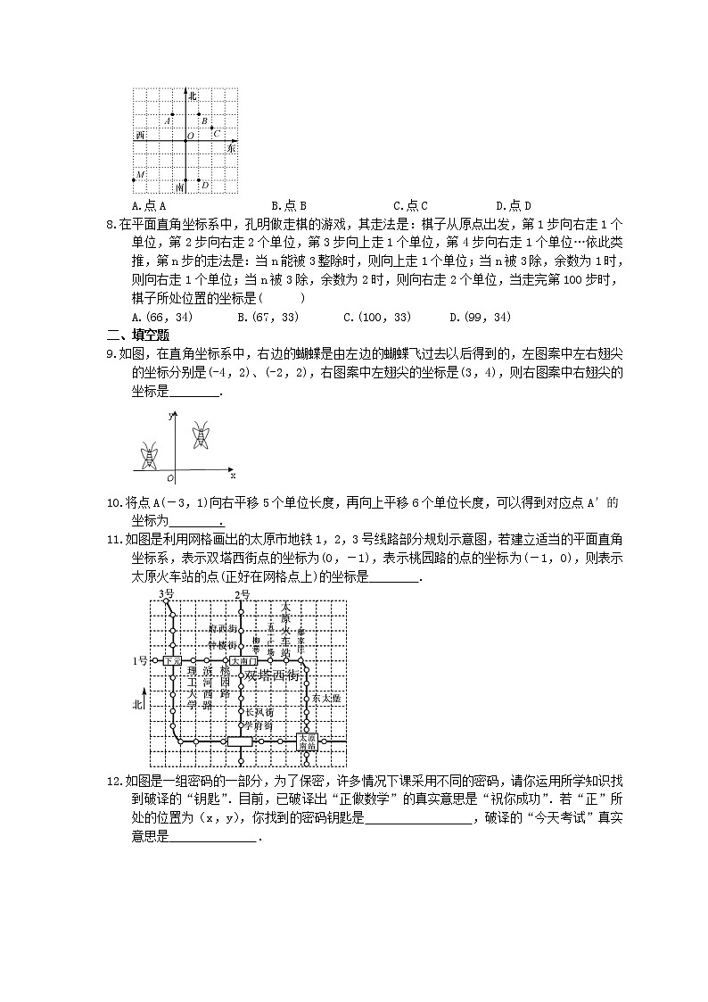 2021年人教版数学七年级下册7.2《坐标方法的简单应用》课时练习(含答案)02