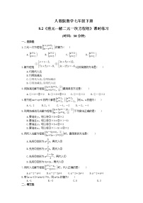 初中数学人教版七年级下册8.2 消元---解二元一次方程组课时作业