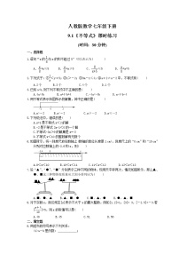 初中数学人教版七年级下册9.1 不等式综合与测试当堂达标检测题