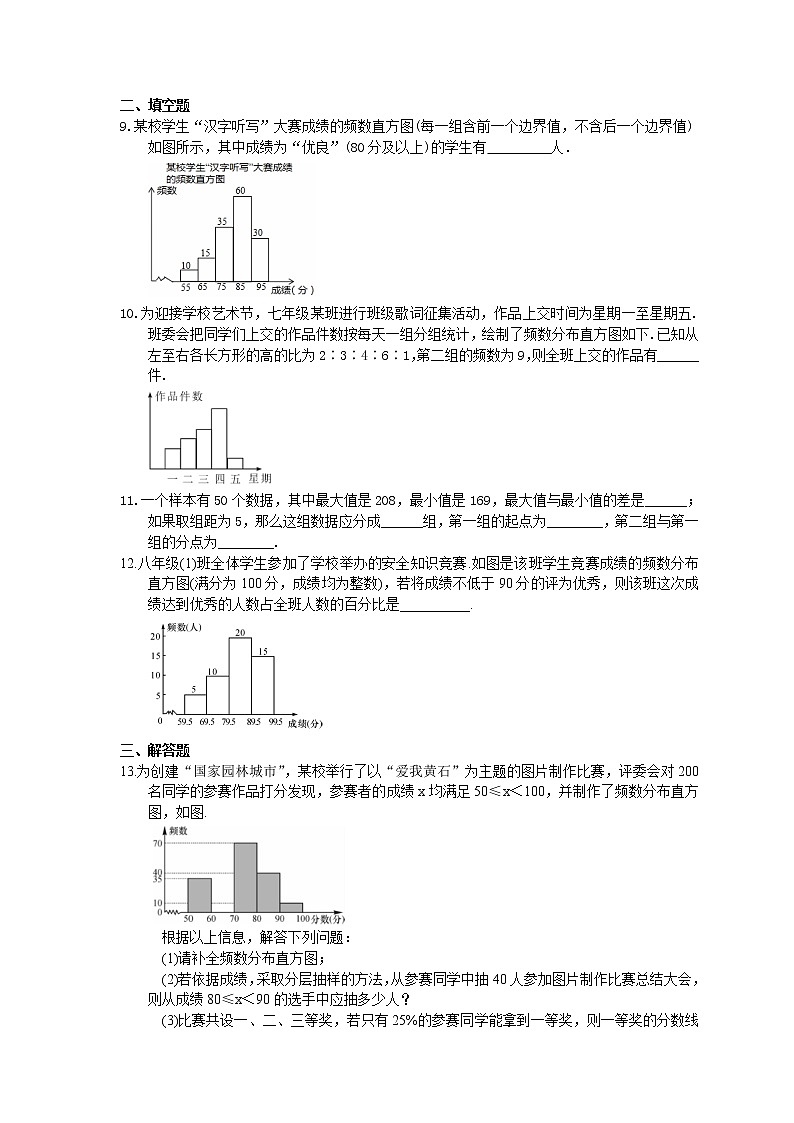 2021年人教版数学七年级下册10.2《直方图》课时练习(含答案)02
