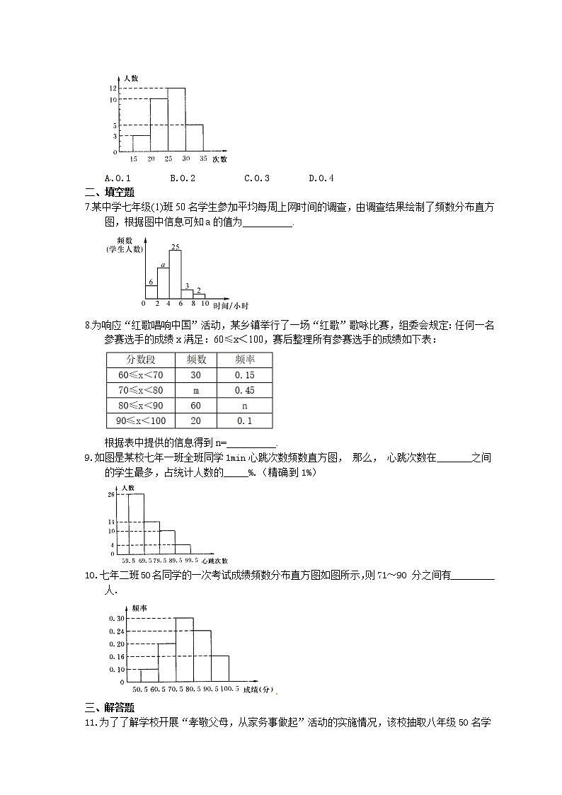 2021年人教版数学七年级下册10.3《课题学习从数据谈节水》课时练习(含答案)02