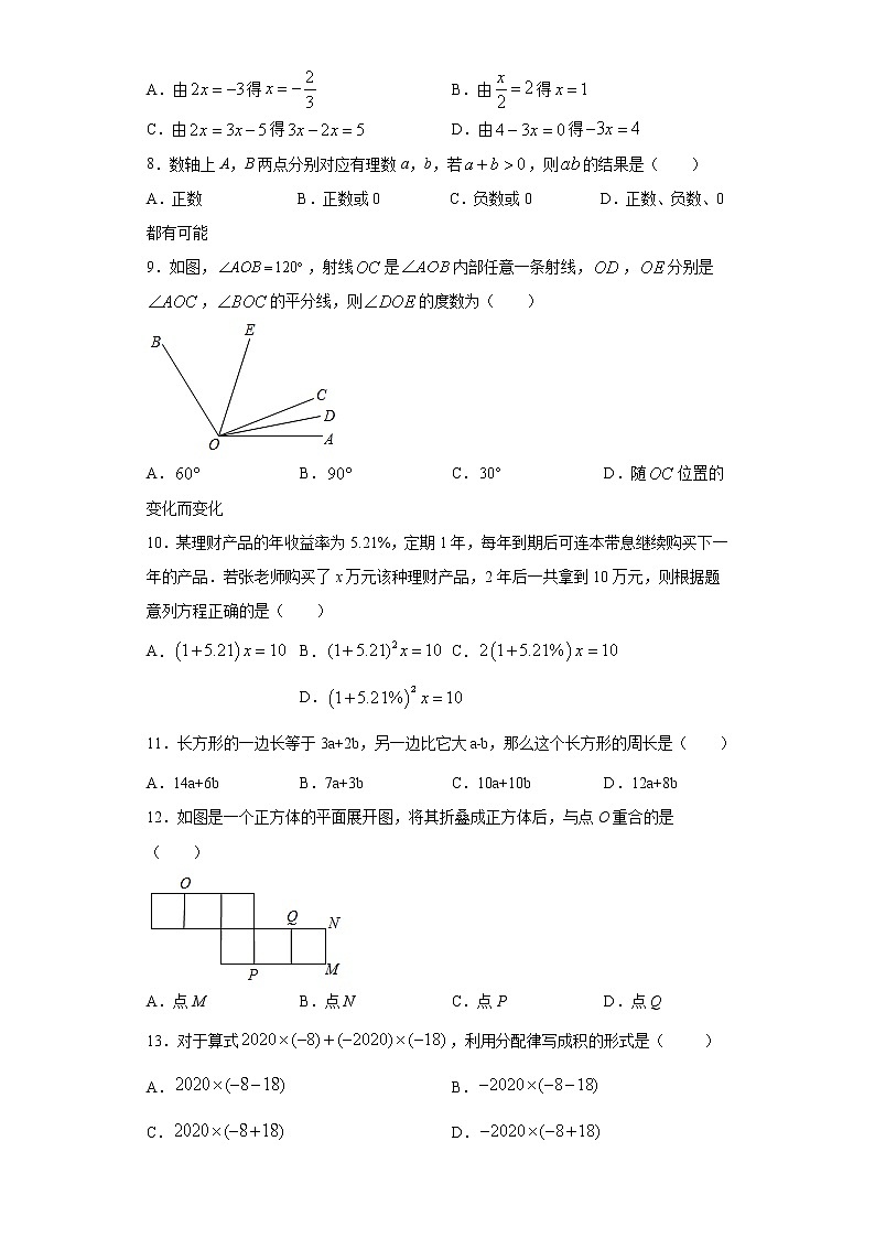 河北省沧州市孟村回族自治县2020-2021学年七年级上学期期末数学试题（word版 含答案）02