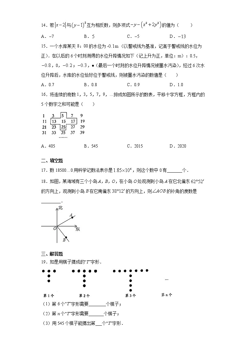 河北省沧州市孟村回族自治县2020-2021学年七年级上学期期末数学试题（word版 含答案）03
