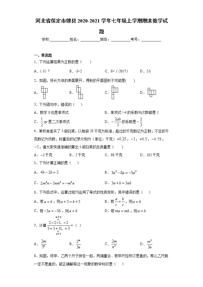 河北省保定市雄县2020-2021学年七年级上学期期末数学试题（word版 含答案）01