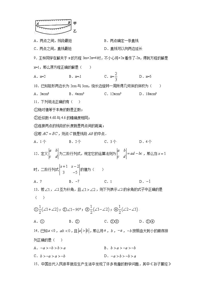 河北省保定市雄县2020-2021学年七年级上学期期末数学试题（word版 含答案）02
