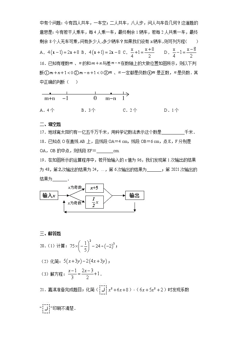 河北省保定市雄县2020-2021学年七年级上学期期末数学试题（word版 含答案）03