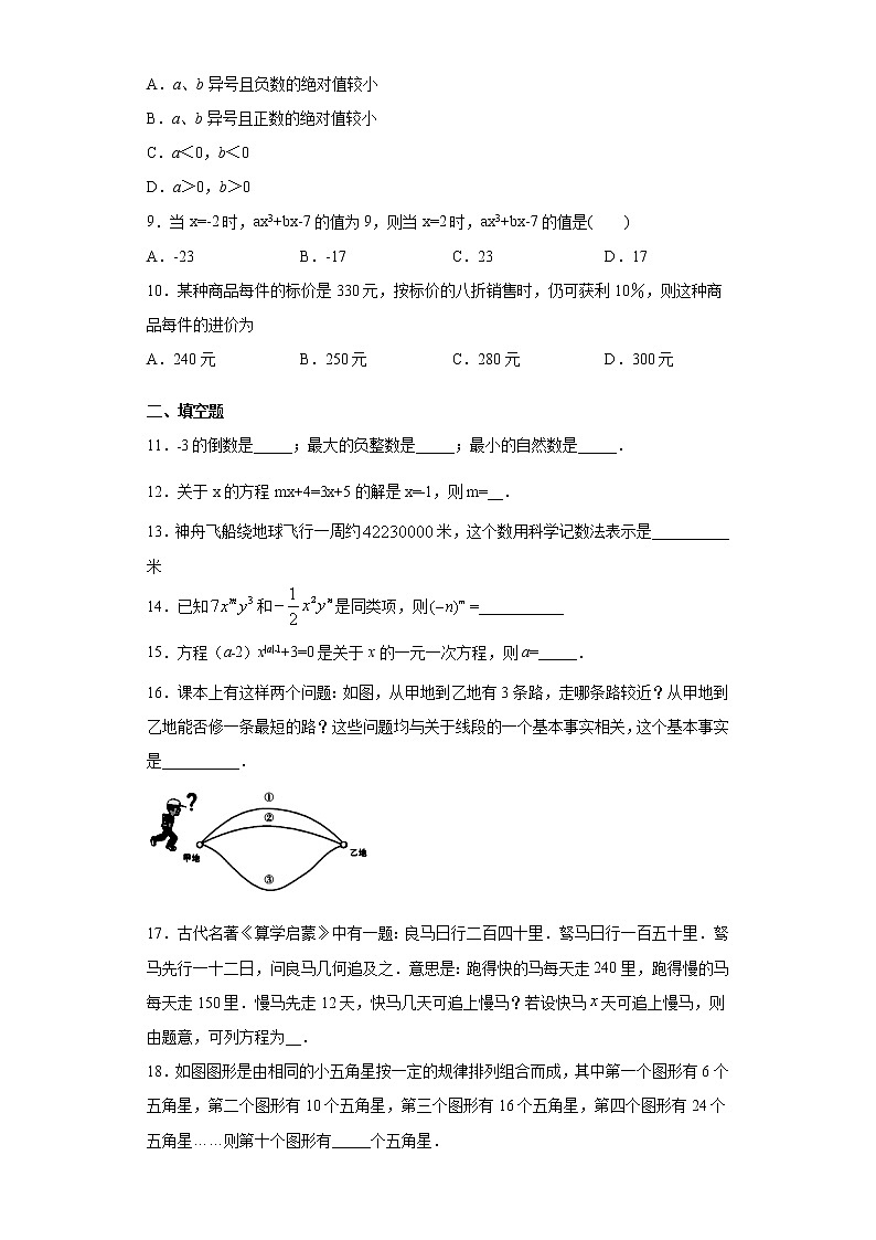 甘肃省酒泉市玉门市2020-2021学年七年级上学期期末数学试题（word版 含答案）02