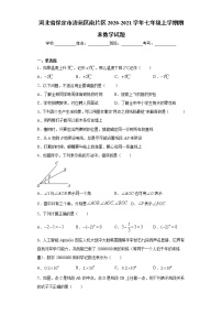 河北省保定市清苑区南片区2020-2021学年七年级上学期期末数学试题（word版 含答案）