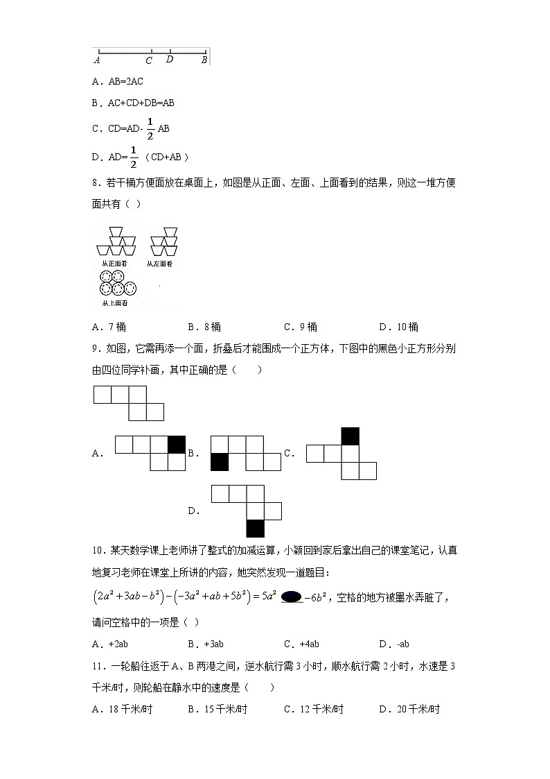 河北省保定市清苑区南片区2020-2021学年七年级上学期期末数学试题（word版 含答案）02