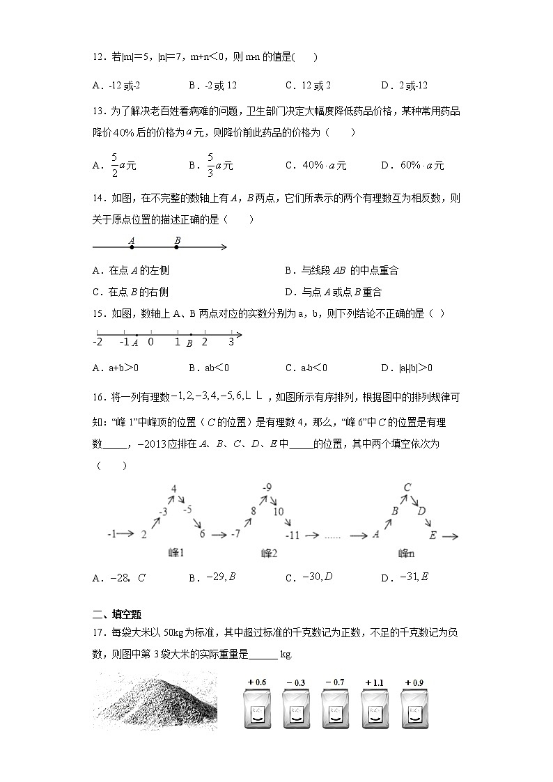河北省保定市清苑区南片区2020-2021学年七年级上学期期末数学试题（word版 含答案）03