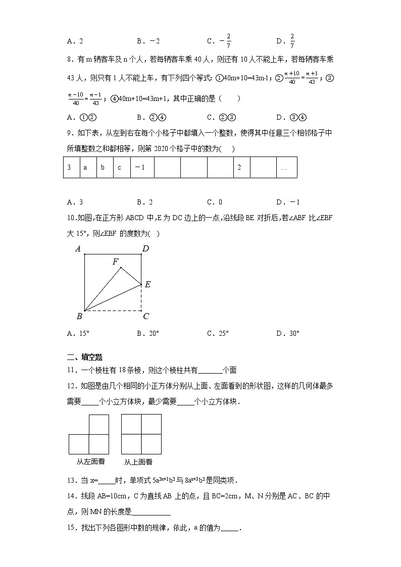 辽宁省沈阳市铁西区2020—2021年七年级上学期期末数学试题（word版 含答案）02