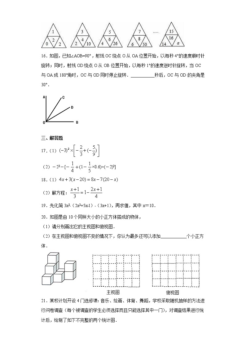 辽宁省沈阳市铁西区2020—2021年七年级上学期期末数学试题（word版 含答案）03