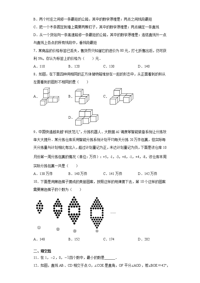 陕西省西安市未央区20220-2021学年七年级上学期期末数学试题（word版 含答案）第2页
