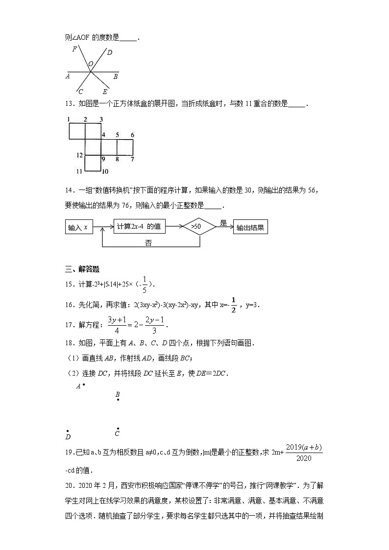 陕西省西安市未央区20220-2021学年七年级上学期期末数学试题（word版 含答案）第3页