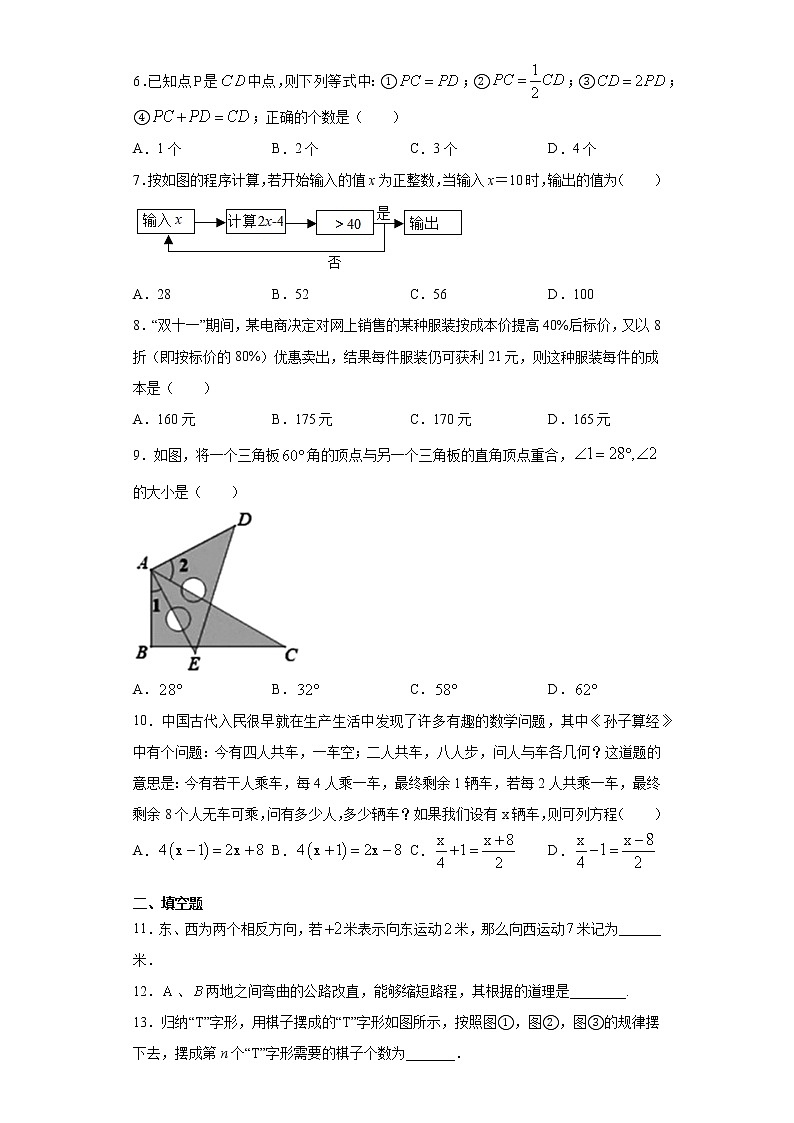 山西省运城市盐湖区2020-2021学年七年级上学期期末数学试题 (2)（word版 含答案）第2页