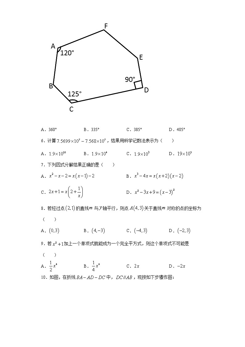 河北省廊坊市霸州市2020-2021学年八年级上学期期末数学试题（word版 含答案）02