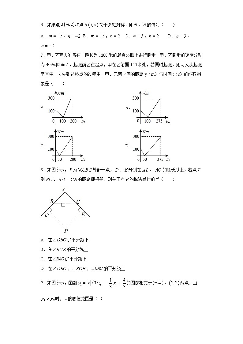 安徽省淮北市相山区2020-2021学年八年级上学期期末数学试题（word版 含答案）02