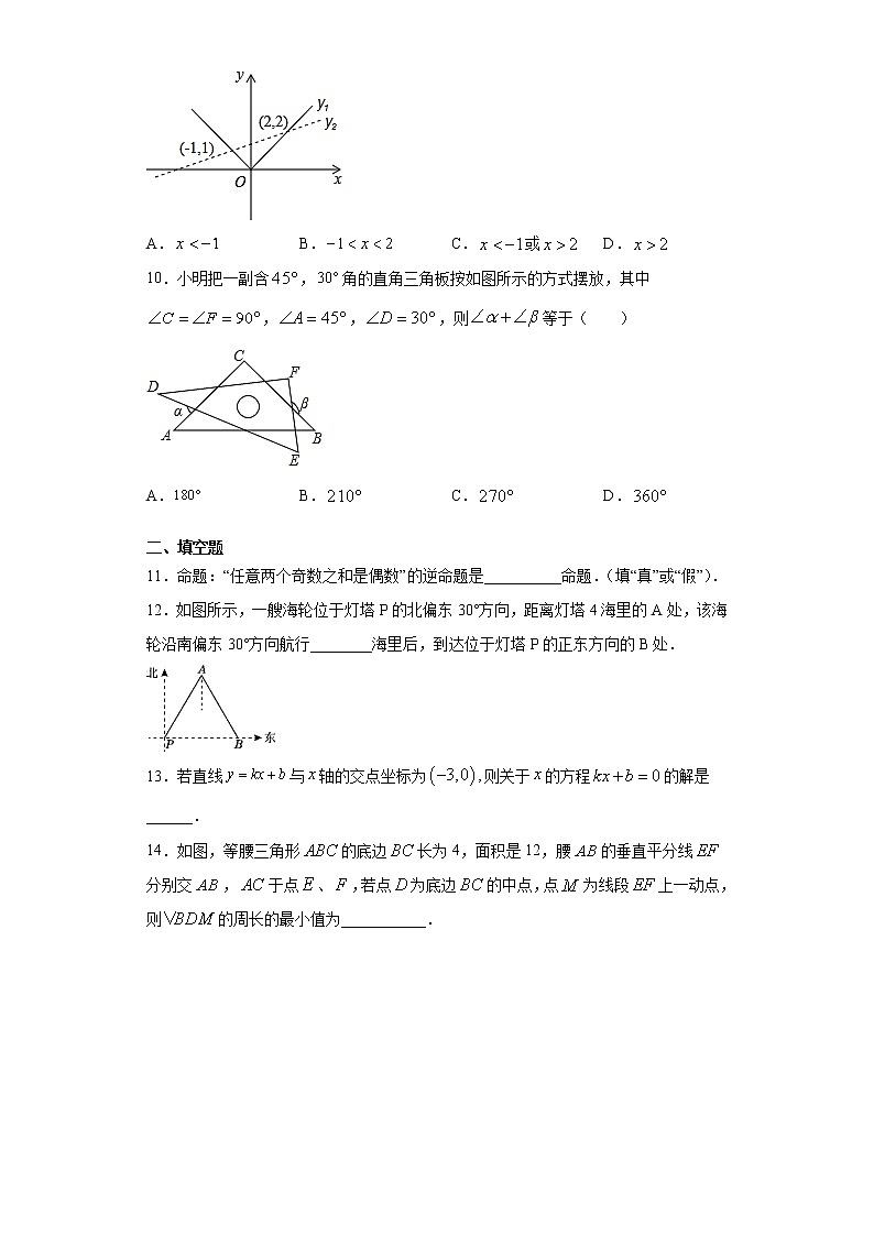 安徽省淮北市相山区2020-2021学年八年级上学期期末数学试题（word版 含答案）03