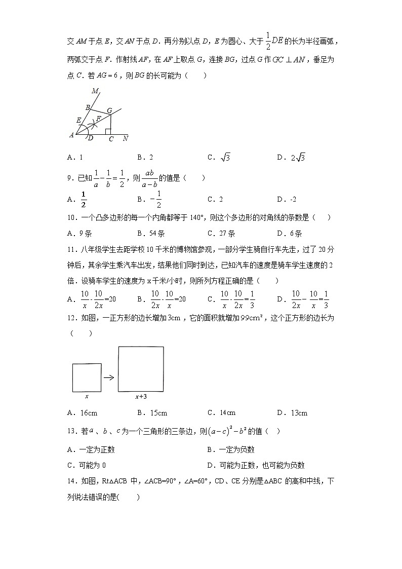 河北省沧州市2020-2021学年八年级上学期期末数学试题（word版 含答案）02