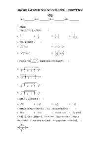 湖南省岳阳市华容县2020-2021学年八年级上学期期末数学试题（word版 含答案）