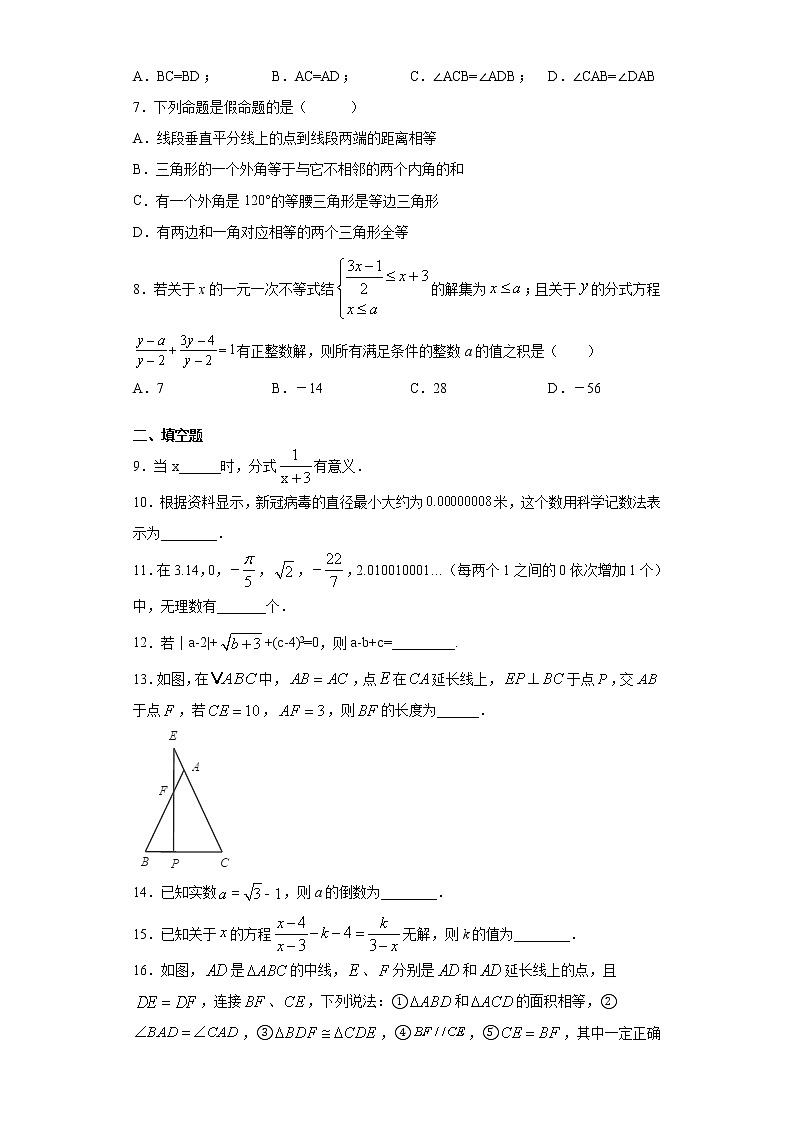 湖南省岳阳市华容县2020-2021学年八年级上学期期末数学试题（word版 含答案）02