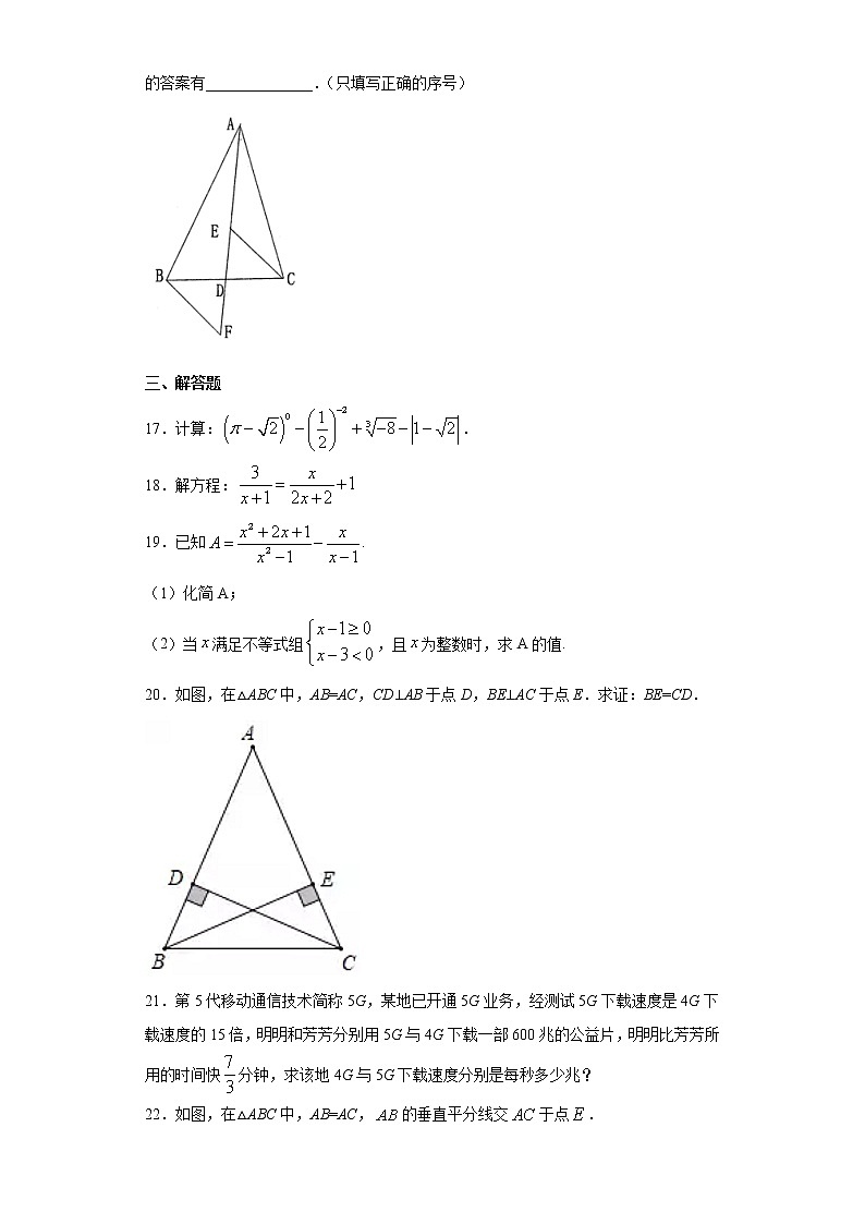 湖南省岳阳市华容县2020-2021学年八年级上学期期末数学试题（word版 含答案）03