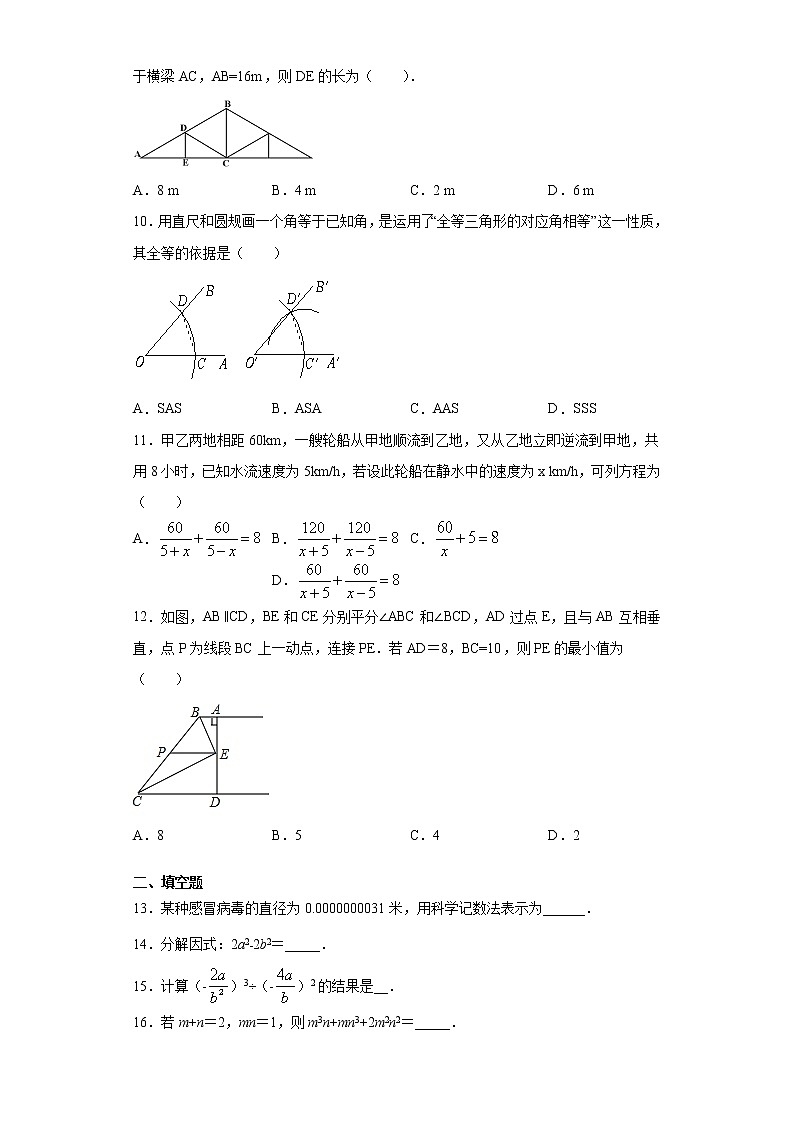 内蒙古呼伦贝尔市莫力达瓦达斡尔族自治旗2020-2021学年八年级上学期期末数学试题（word版 含答案）02