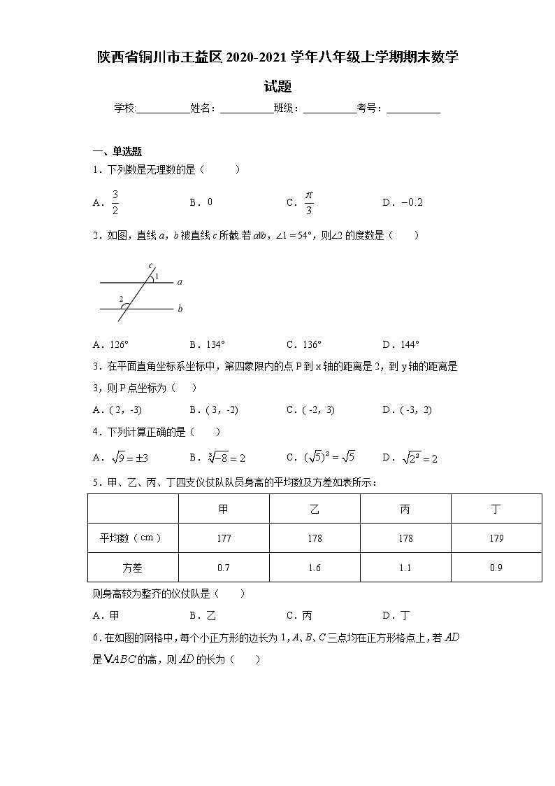 陕西省铜川市王益区2020-2021学年八年级上学期期末数学试题（word版 含答案）01