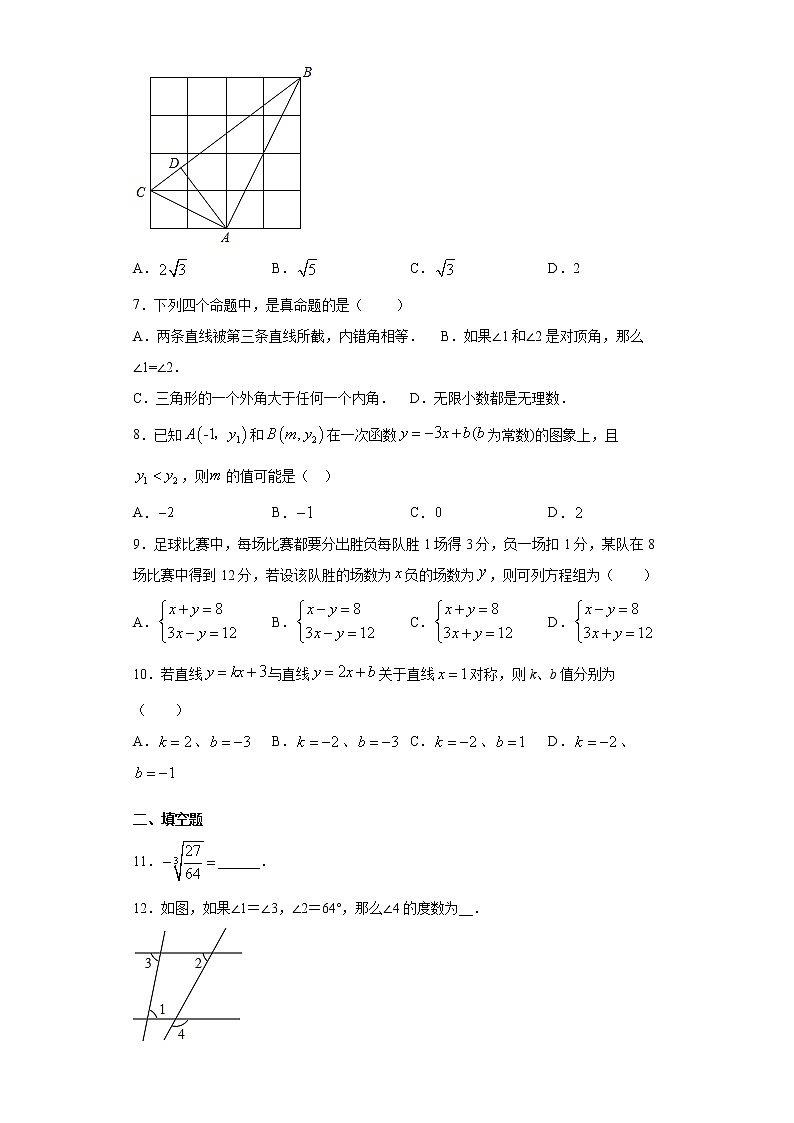 陕西省铜川市王益区2020-2021学年八年级上学期期末数学试题（word版 含答案）02