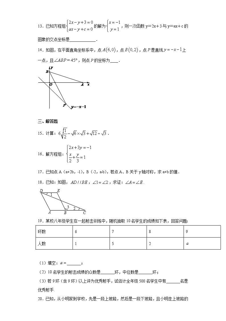 陕西省铜川市王益区2020-2021学年八年级上学期期末数学试题（word版 含答案）03