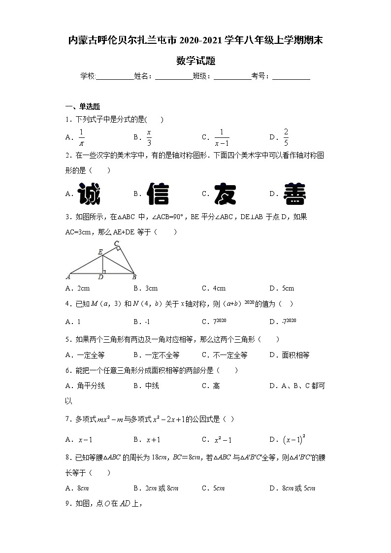 内蒙古呼伦贝尔扎兰屯市2020-2021学年八年级上学期期末数学试题（word版 含答案）第1页