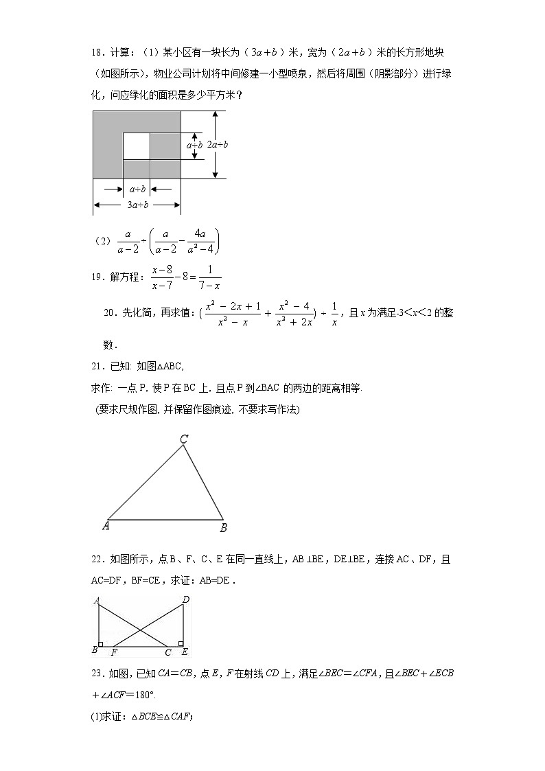 内蒙古呼伦贝尔扎兰屯市2020-2021学年八年级上学期期末数学试题（word版 含答案）第3页
