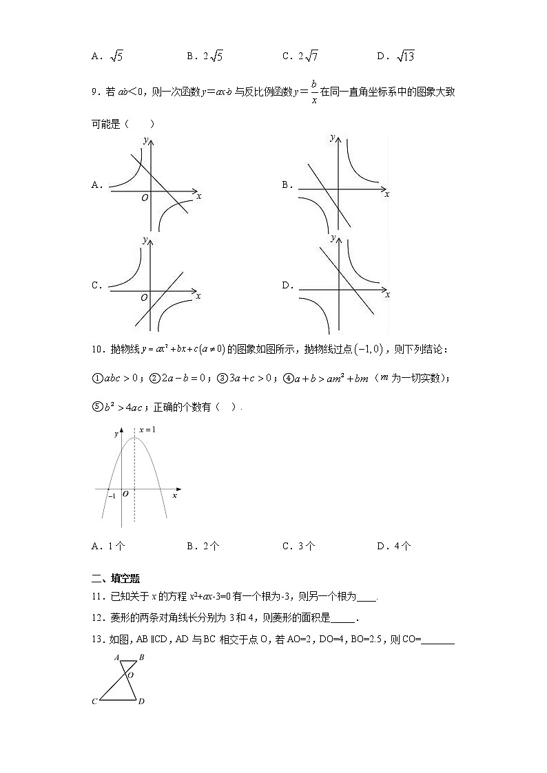 北京市昌平区2020-2021学年九年级上学期期末数学试题（word版 含答案）02