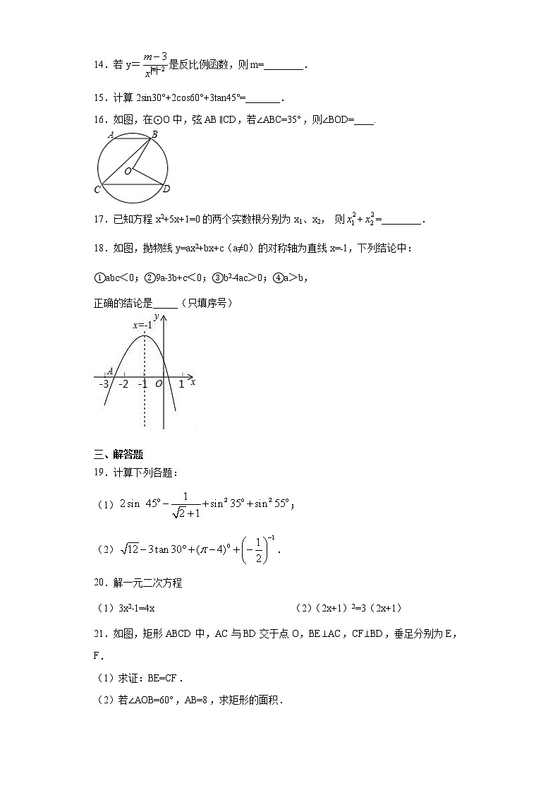 北京市昌平区2020-2021学年九年级上学期期末数学试题（word版 含答案）03
