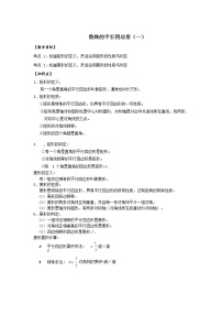 初中数学人教版八年级下册18.2 特殊的平行四边形综合与测试教学设计