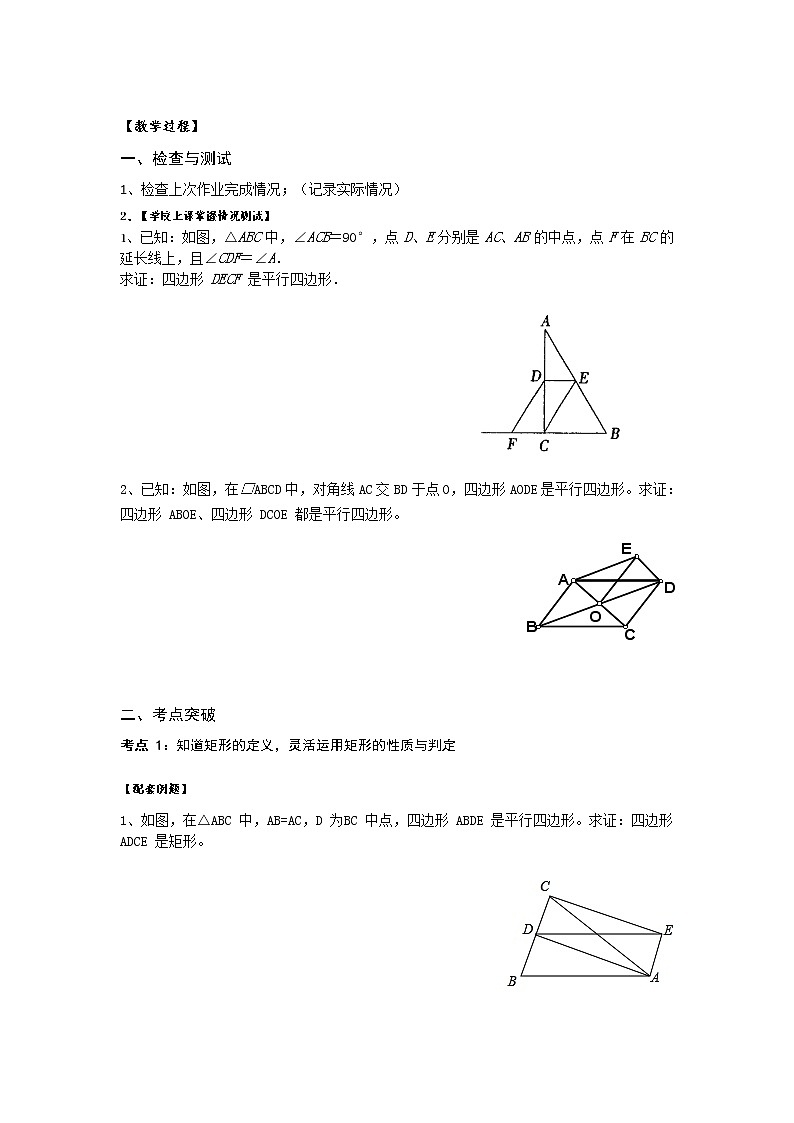 2020-2021学年人教版八年级下册18.2特殊的平行四边形 教案02
