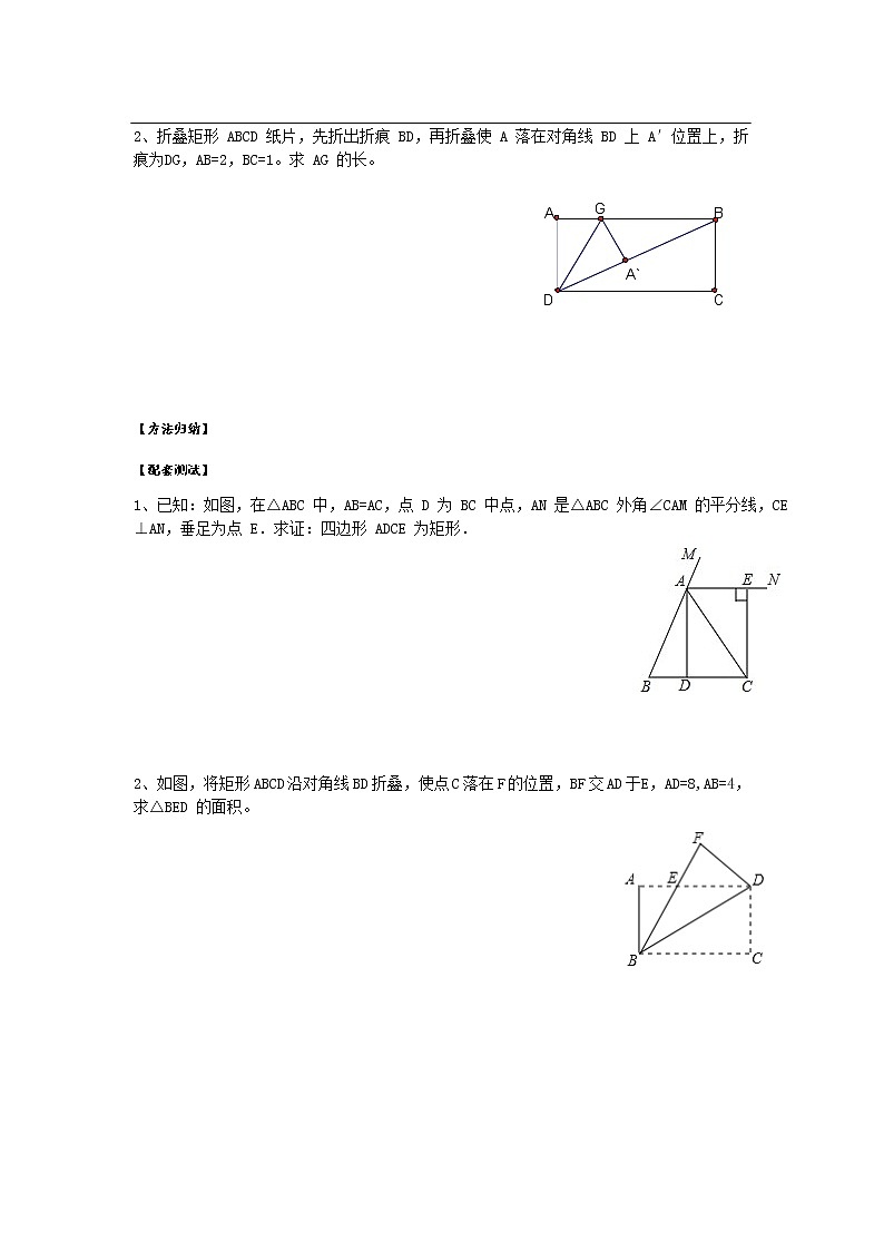 2020-2021学年人教版八年级下册18.2特殊的平行四边形 教案03