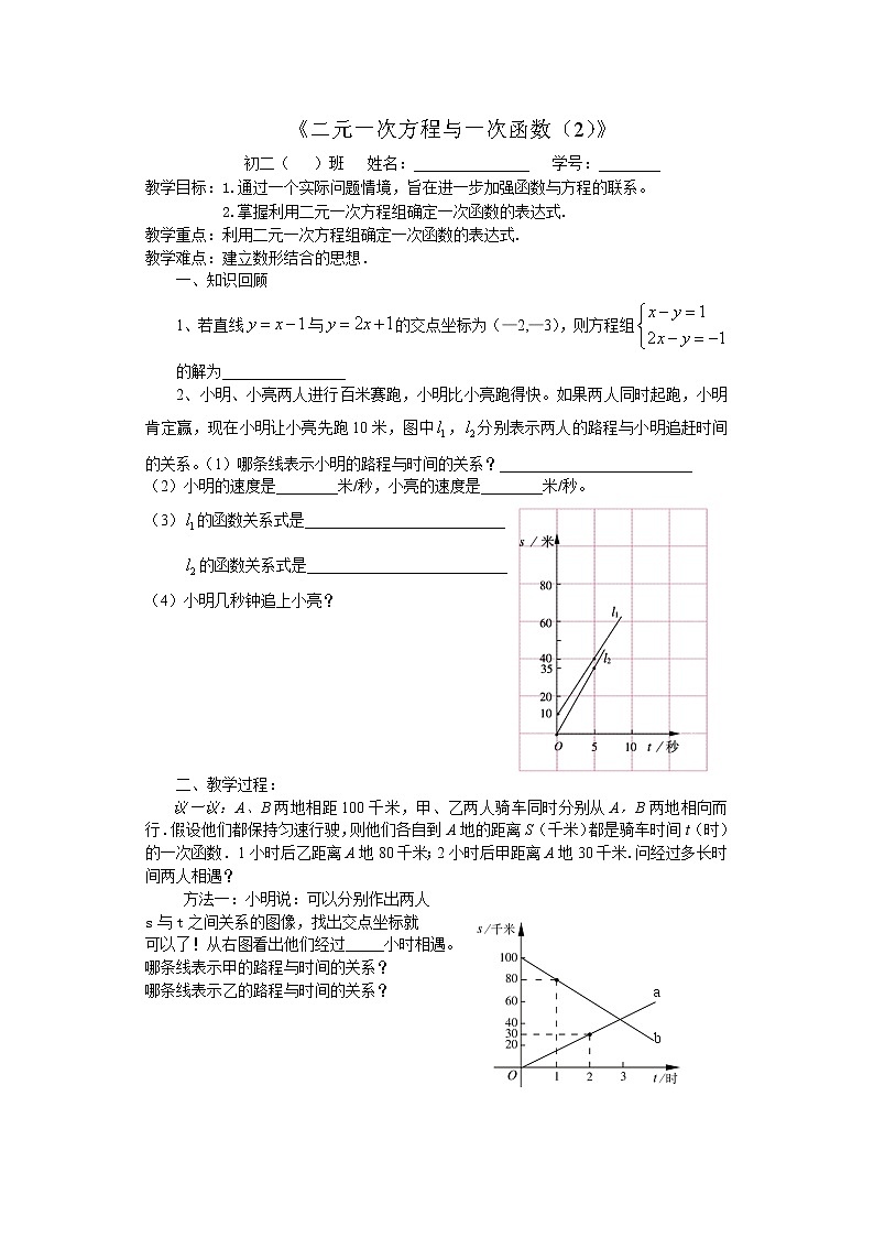 2020-2021学年人教版八年级下册 19.2.3 二元一次方程与一次函数 教案01