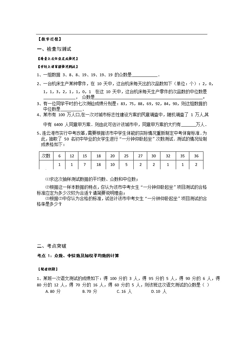 2020—2021学年人教版数学八年级下册 第20章 数据的分析 复习教案02