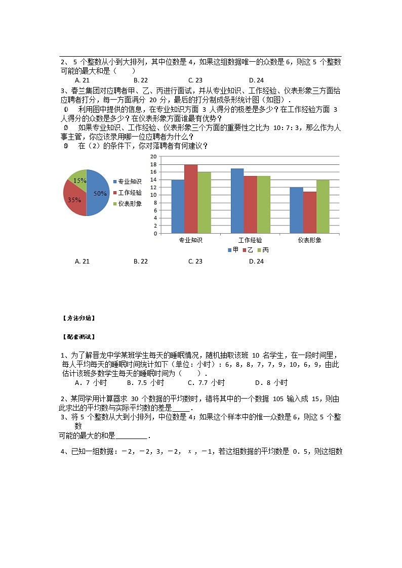 2020—2021学年人教版数学八年级下册 第20章 数据的分析 复习教案03