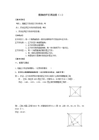 人教版八年级下册18.2.2 菱形教案