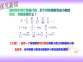 课件 6.3 实数（1）（课件）