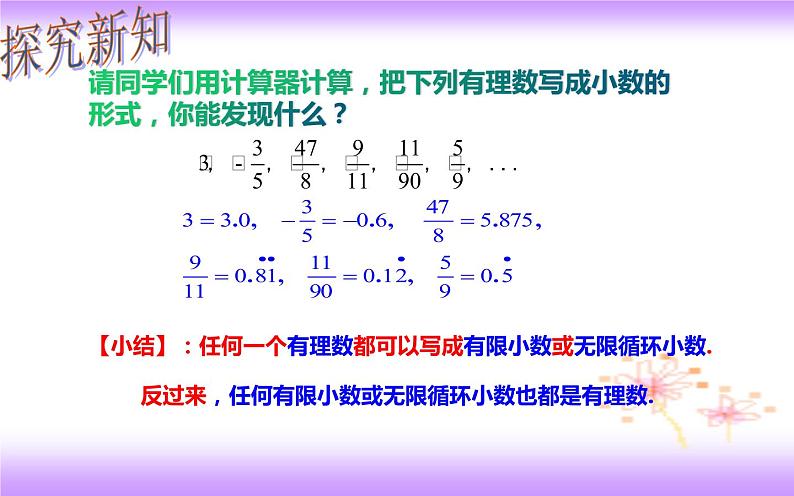 课件 6.3 实数（1）（课件）03