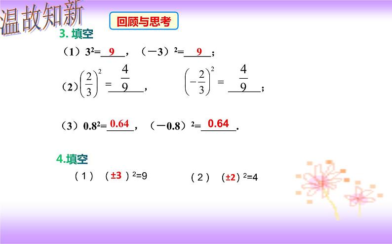 6.1.3 平方根（3）（课件）第3页