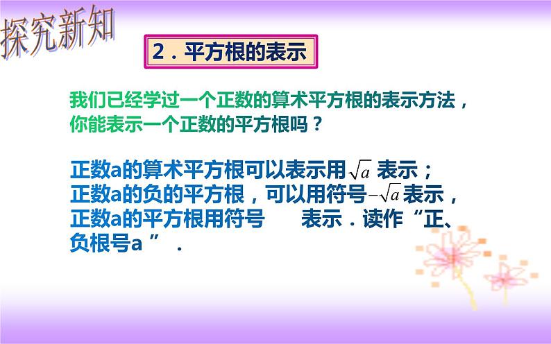 6.1.3 平方根（3）（课件）第6页